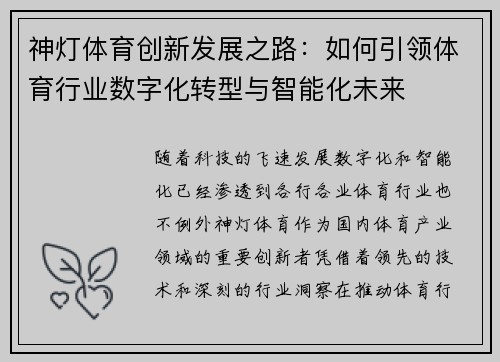 神灯体育创新发展之路：如何引领体育行业数字化转型与智能化未来